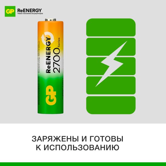 Зарядное устройство GP GP270AAHC/CPBA 0.3 A, 1.2В