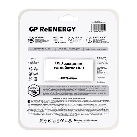 Зарядное устройство GP GP270AAHC/CPBA 0.3 A, 1.2В