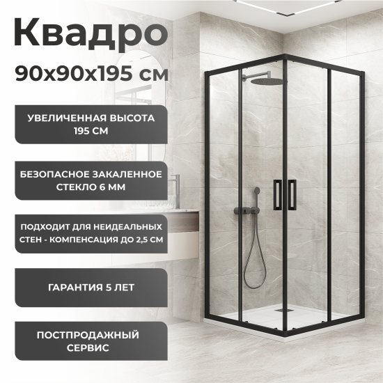 Душевая ширма Квадро Март квадратная 90x90x195см цвет профиля черный раздвижная стекло 6мм прозрачное