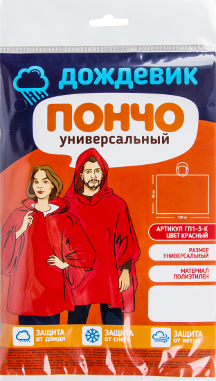 Плащ-дождевик пончо ГП1-3-К цвет красный размер универсальный