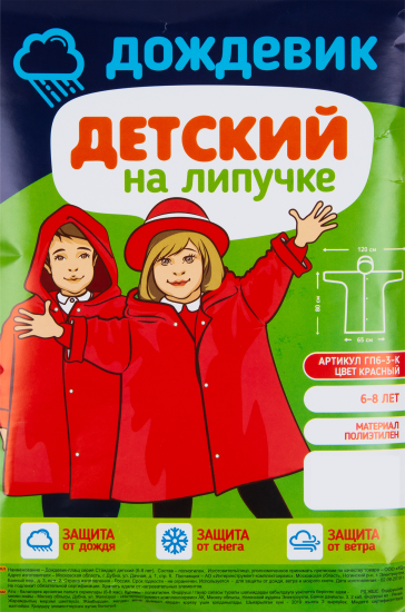 Плащ-дождевик детский ГП6-3-К цвет красный 6-8 лет