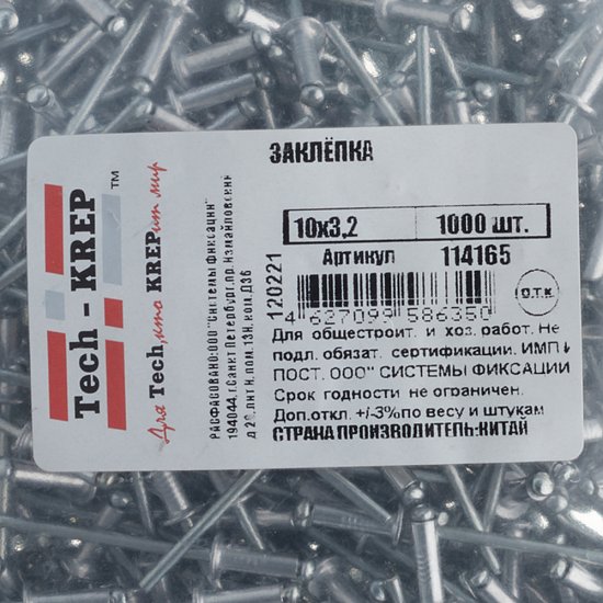 Заклепка вытяжная 3,2x10 мм алюминий/сталь (1000 шт.)