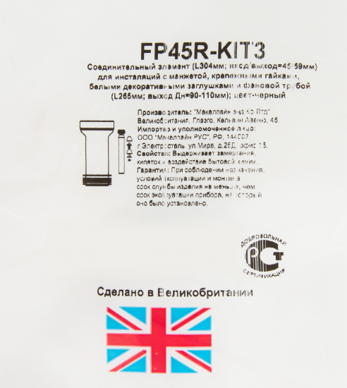 Комплект для инсталляции McAlpine, цвет черный FP45R-KIT3