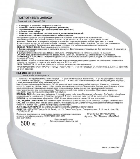 Поглотитель запаха Prosept Чайное дерево 500 мл