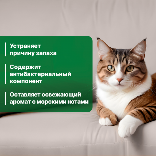 Поглотитель запаха Prosept Морской прибой 500 мл