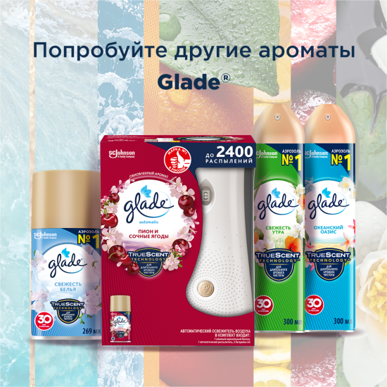 Аэрозоль Glade «Морской» 300 мл