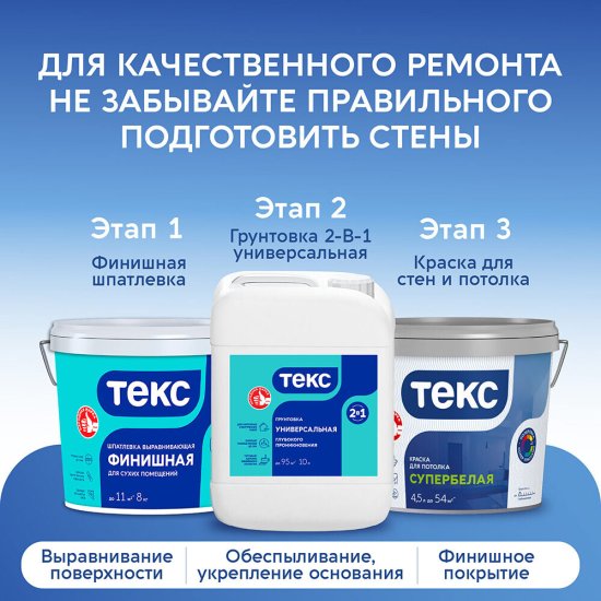 Краска для потолка Текс Профи супербелая 9 л