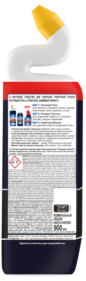 Средство чистящее для унитаза Туалетный утенок Видимый эффект 900 мл