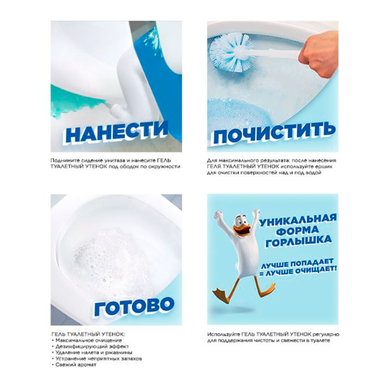 Средство чистящее для унитаза Туалетный утенок Видимый эффект 900 мл