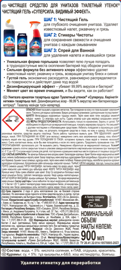 Средство чистящее для унитаза Туалетный утенок Видимый эффект 900 мл