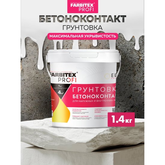 Акриловая грунтовка Farbitex ПРОФИ бетоноконтакт