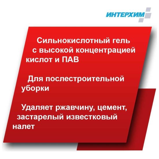 Гель-концентрат кислотного средства очистки ИНТЕРХИМ 0.75 л