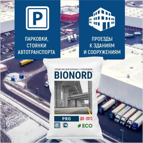 Антигололедный реагент Bionord Pro 23 кг