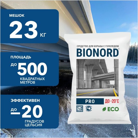 Антигололедный реагент Bionord Pro 23 кг