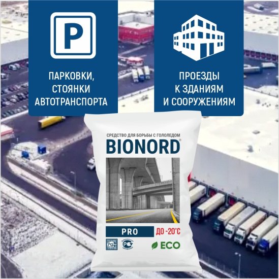 Антигололедный реагент Bionord Pro 23 кг