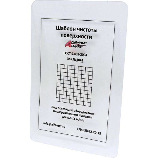 Шаблон чистоты поверхности АЛЬФА-НДТ УП-00001243
