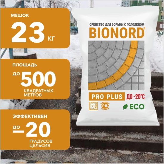 Антигололедный реагент Bionord Pro Plus 23 кг
