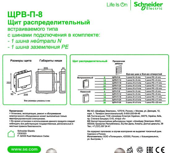 Щит распределительный встраиваемый Systeme Electric ЩРВ-П-8 8 модулей IP40 пластик