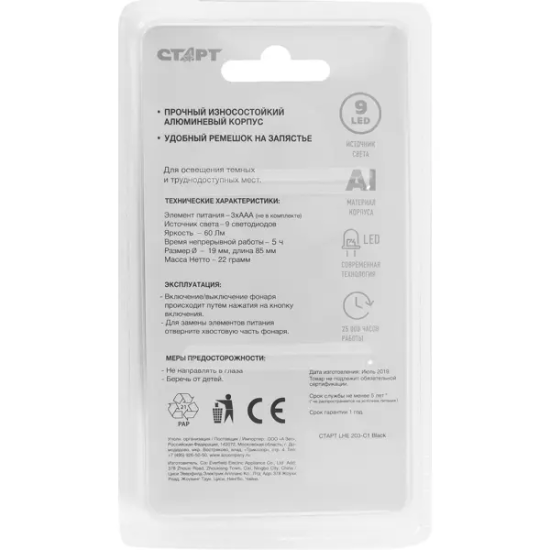 Фонарь карманный «Старт» LHE 203-C1