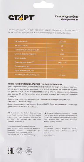 Сушилка для обуви Старт SD04