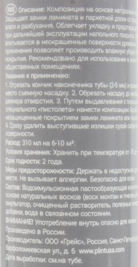Средство для защиты замков ламината/паркета от влаги