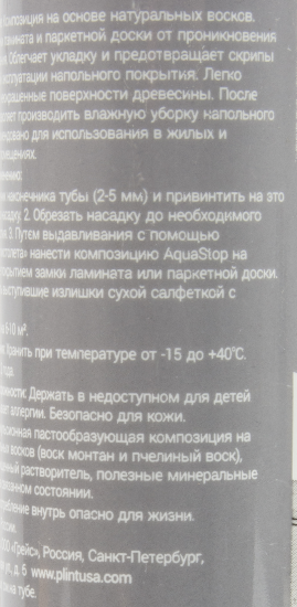 Средство для защиты замков ламината/паркета от влаги