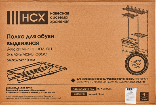 Полка для обуви выдвижная НСХ 54.9x11x37.6 см сталь цвет чёрный