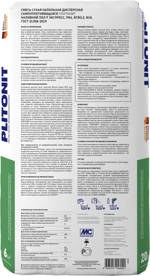 Ровнитель (наливной пол) Plitonit Р Экспресс быстротвердеющий 20 кг