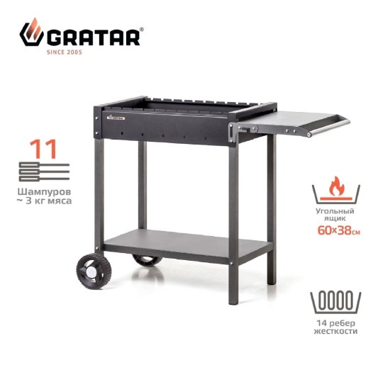 Мангал Gratar МАН 202 106x52x79 см сталь черный/ серый