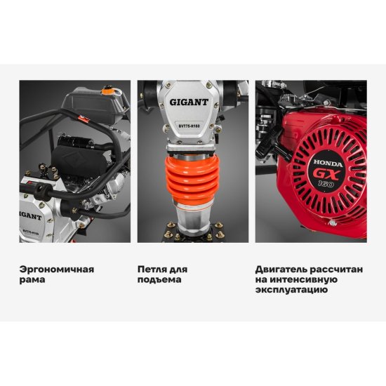 Вибротрамбовка Gigant BVT75-H160