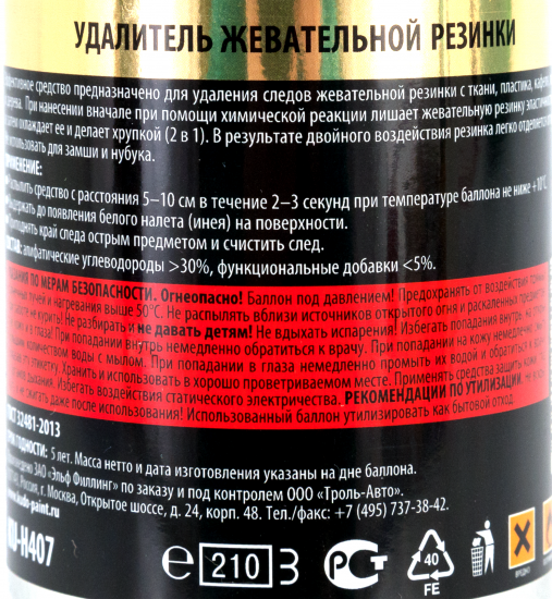 Удалитель жевательной резинки Kudo 210 мл