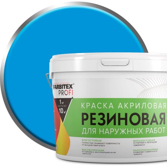 Резиновая акриловая краска Farbitex ПРОФИ