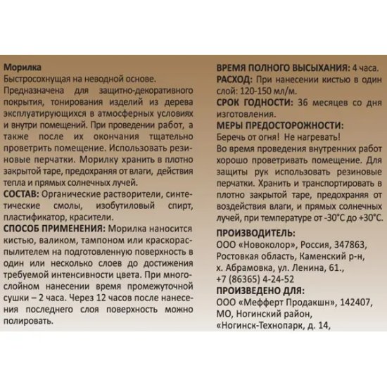 Морилка для дерева Profilux 0.5 л цвет палисандр