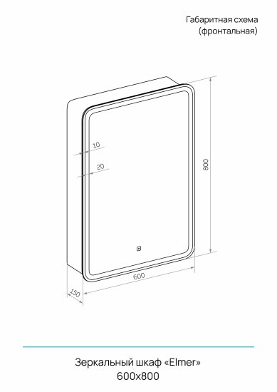 Шкаф зеркальный подвесной Elmer с подсветкой 60x80 см