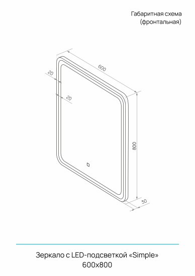 Зеркало с подсветкой Simple Gray LED 60x80 см