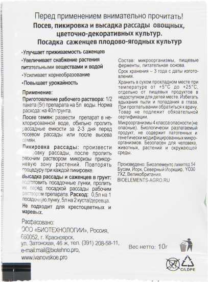 Средство для защиты рассады от болезней Микориза 10 гр