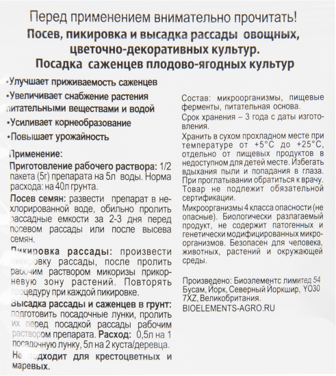 Средство для защиты рассады от болезней Микориза 10 гр