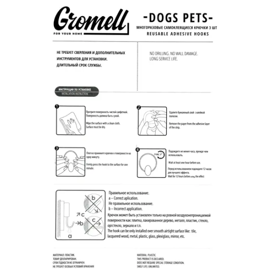 Крючок Gromell Dogs Pets самоклеящийся 3 шт.