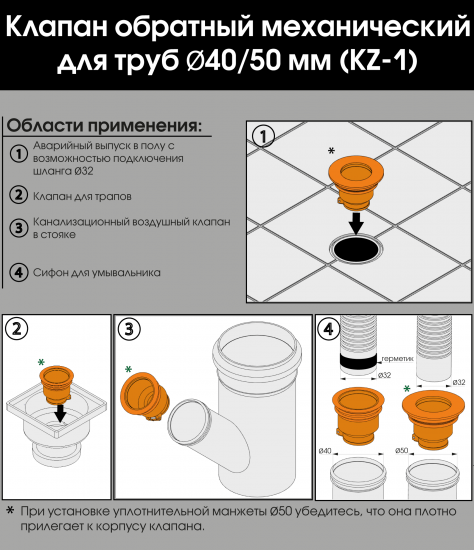 Клапан для трапа механический 40/50 мм