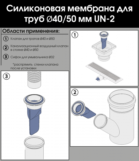 Клапан для трапа силиконовый 40/50 мм
