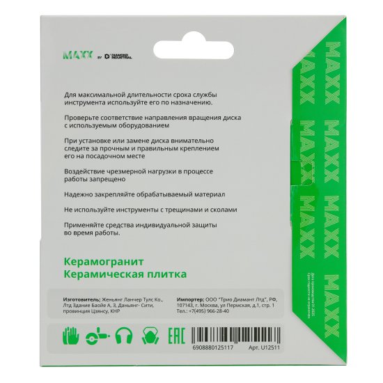 Диск алмазный по керамограниту Maxx Ультра U12511 сплошной 125x22.2x1.1 мм