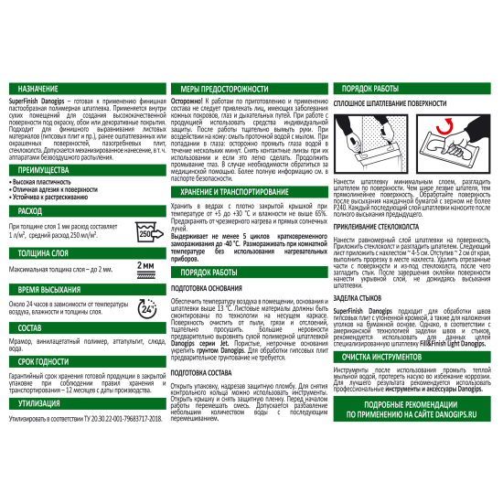 Шпатлевка полимерная финишная Danogips SuperFinish 5 кг