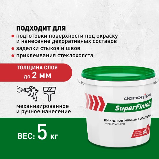 Шпатлевка полимерная финишная Danogips SuperFinish 5 кг