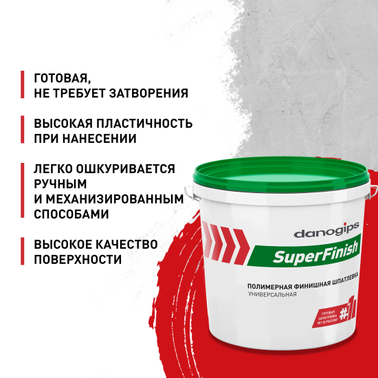 Шпатлевка полимерная финишная Danogips SuperFinish 5 кг