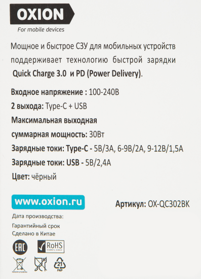 Зарядное устройство сетевое Oxion OX-QC501 цвет черный