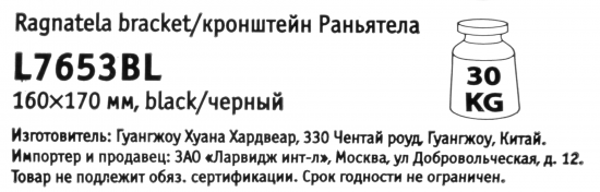 Кронштейн Larvij Раньятела 16x17 см сталь нагрузка до 12.5 кг цвет чёрный