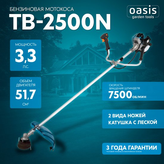 Мотокоса бензиновая Oasis GT TB-2500N 3.3 л.с.