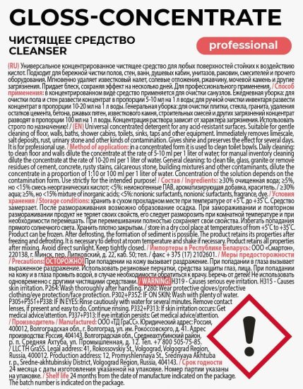 Моющее средство для сантехники Grass Gloss Concentrate 1 л