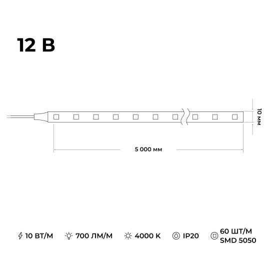 Светодиодная лента Apeyron SMD5050 12В 10 мм 5м 10 Вт/м 60диод/м 700 лм/м 4000 К нейтральный белый свет