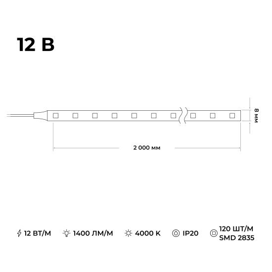 Светодиодная лента для подсветки рабочей зоны Apeyron SMD2835 12В 8мм 2м 12Вт/м 120диод/м 1400лм/м 4К нейтральный свет